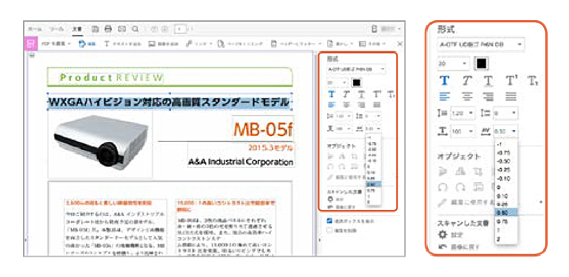 スキャン文書を編集