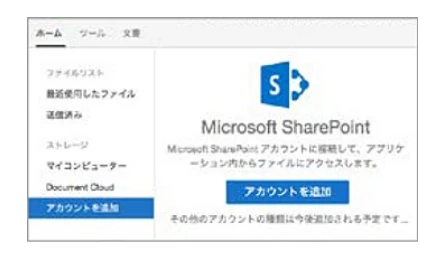 Microsoft SharePointとの連携強化