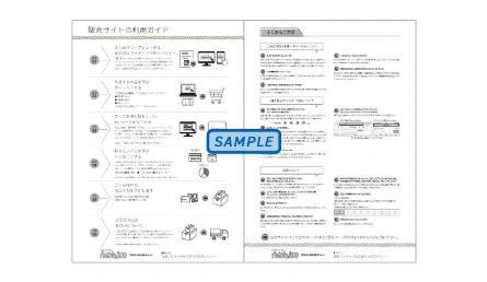 ご利用ガイドチラシの提供