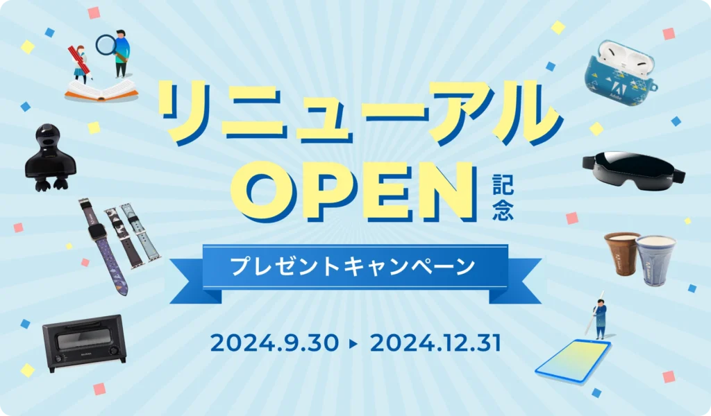 リニューアOPEN記念　プレゼントキャンペーン