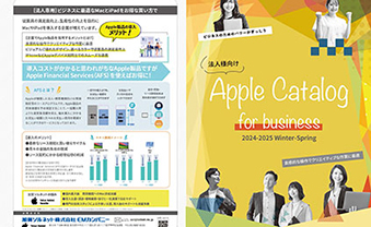 【法人向け】Appleカタログ（2024-2025 Winter-Spring）